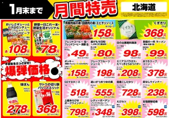 01.01.2026から有効なオファーを含む 業務 スーパー 北海道 | ページ: 1