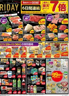 25.11.2025から有効なオファーを含む 西友 Black Friday | ページ: 2