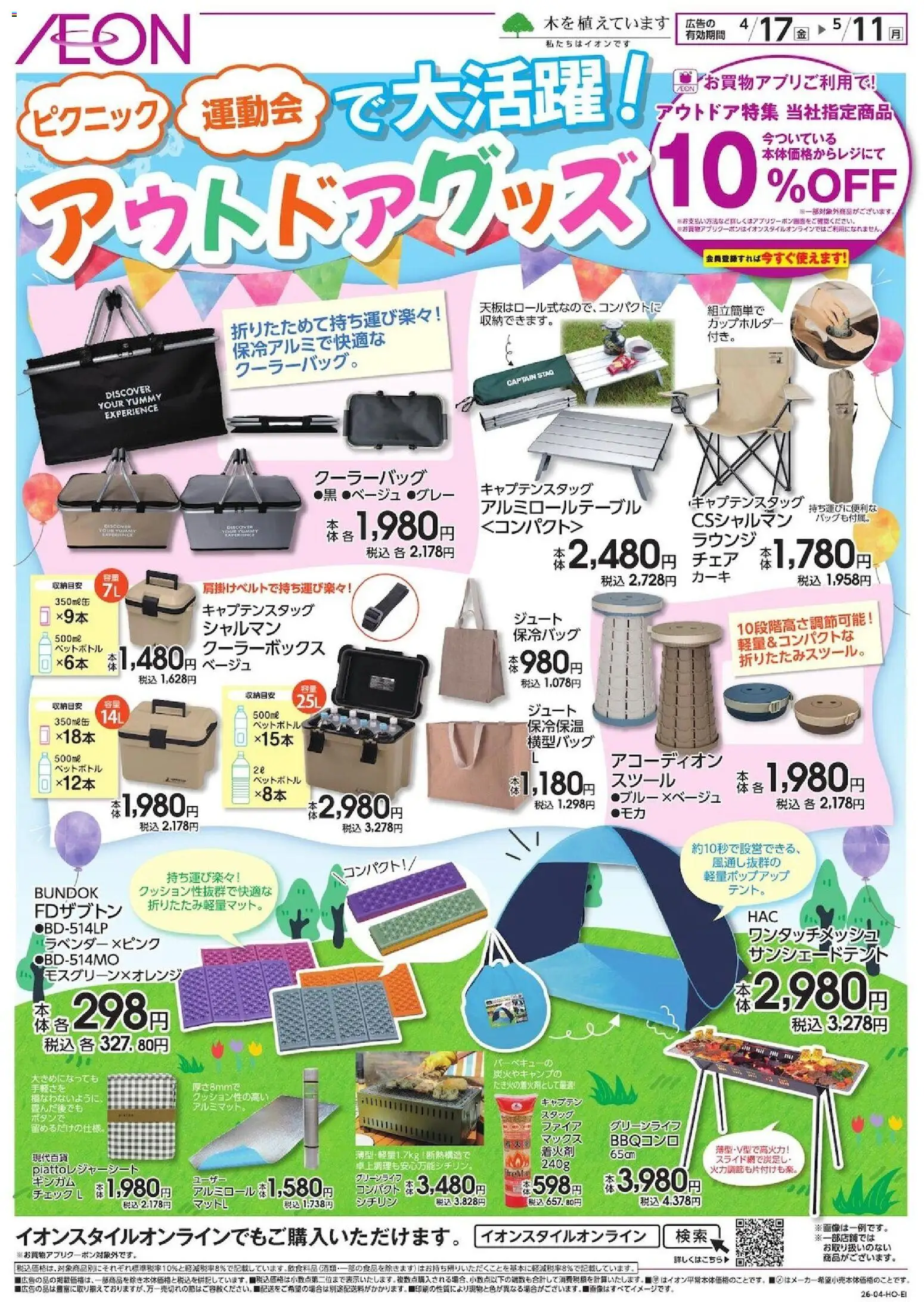 {H1} | ページ: 1 | 製品: クーラーボックス