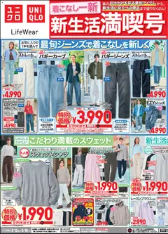 13.03.2026から有効なオファーを含む ユニクロ - チラシ今週