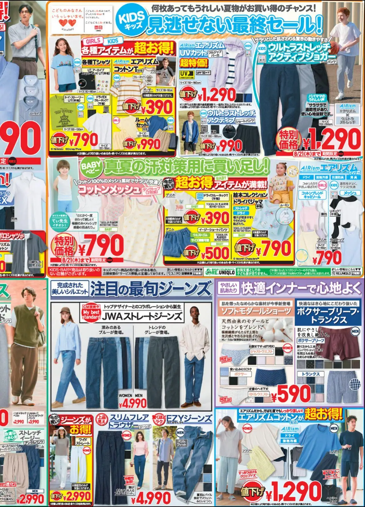  | ページ: 4 | 製品: タンクトップ, トランクス, ボクサー