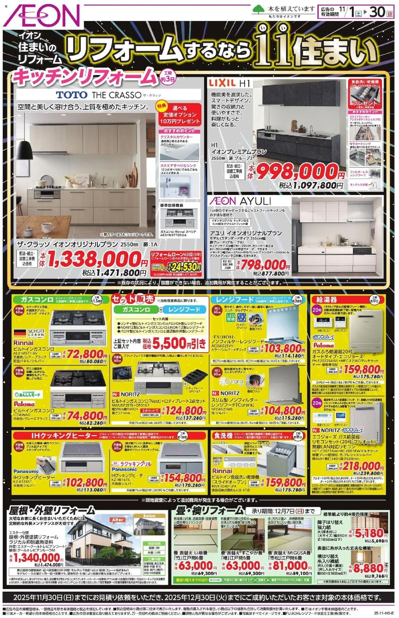 {H1} | ページ: 1 | 製品: レンジフード, IHクッキングヒーター, 畳