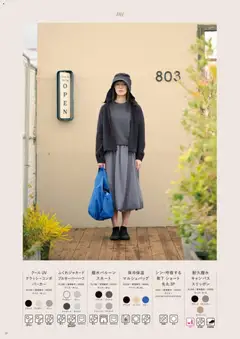 01.03.2026から有効なオファーを含む ワークマン - 2026春夏Style Catalog | ページ: 14 | 製品: スカート, パーカー, 靴下