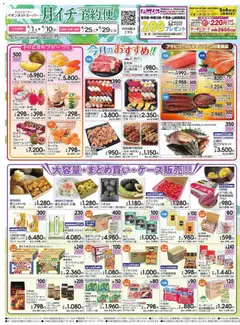 01.04.2026から有効なオファーを含む イオン - イオンネットスーパー 4月月イチ予約便