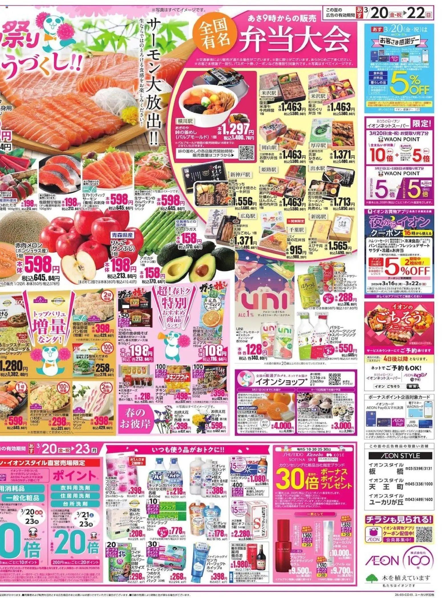 {H1} | ページ: 2 | 製品: 弁当, クリーム, アボカド, グレープフルーツ