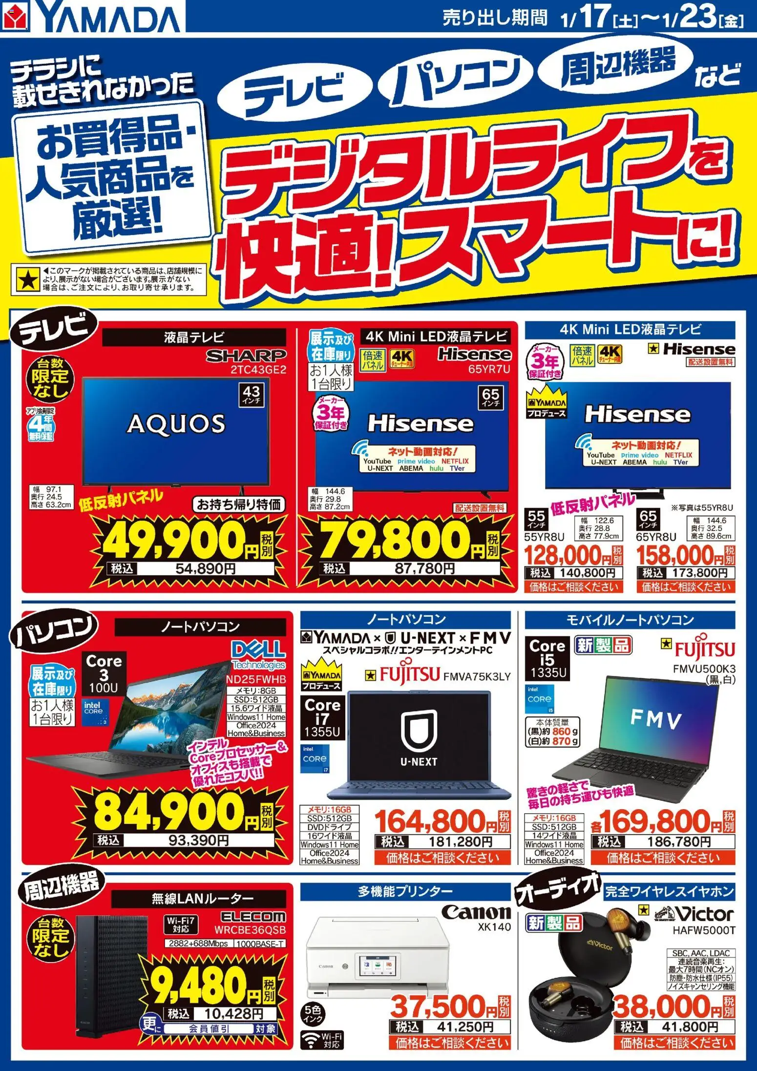 {H1} | ページ: 2 | 製品: 無線LANルーター, ノートパソコン, テレビ, オーディオ