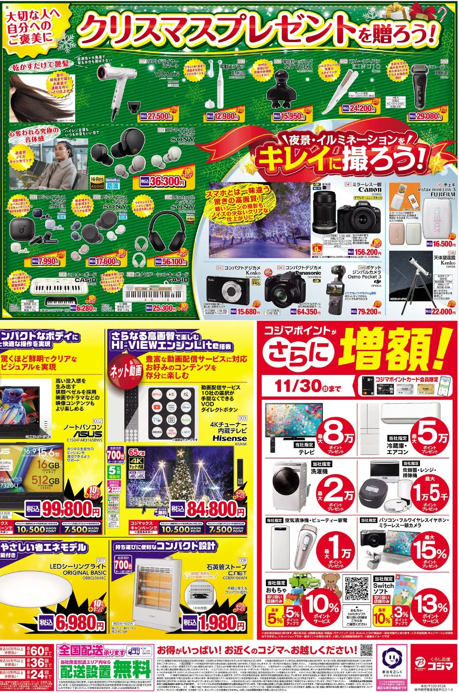 {H1} | ページ: 2 | 製品: 電動歯ブラシ, おもちゃ, ヘッドホン, エアコン