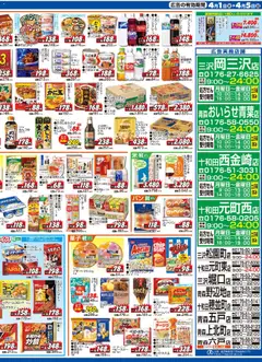 01.04.2026から有効なオファーを含む ハッピードラッグ - チラシ | ページ: 4