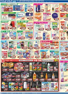 24.12.2025から有効なオファーを含む ハッピードラッグ - チラシ | ページ: 3 | 製品: ハンドソープ, スプーン, カイロ, クリーム