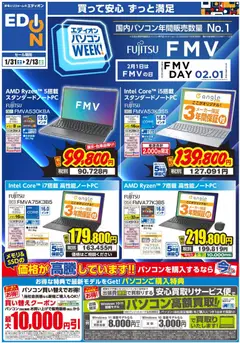 31.01.2026から有効なオファーを含む 100満ボルト - 富士通FMV PCweek