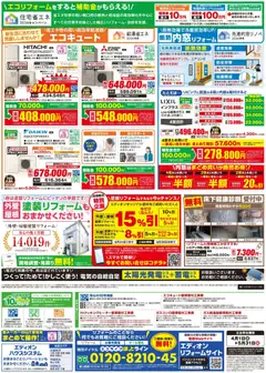 01.04.2026から有効なオファーを含む エディオン - 春のリフォーム祭
