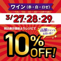 27.03.2026から有効なオファーを含む 成城石井 - 3日間限定