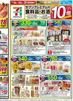 18.02.2026から有効なオファーを含む イトーヨーカドー - チラシ | ページ: 2 | 製品: ウインナー