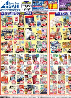 14.10.2025から有効なオファーを含む スーパー ドラッグ アサヒ - チラシ