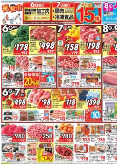 06.12.2025から有効なオファーを含む イトーヨーカドー - 週末セール | ページ: 3