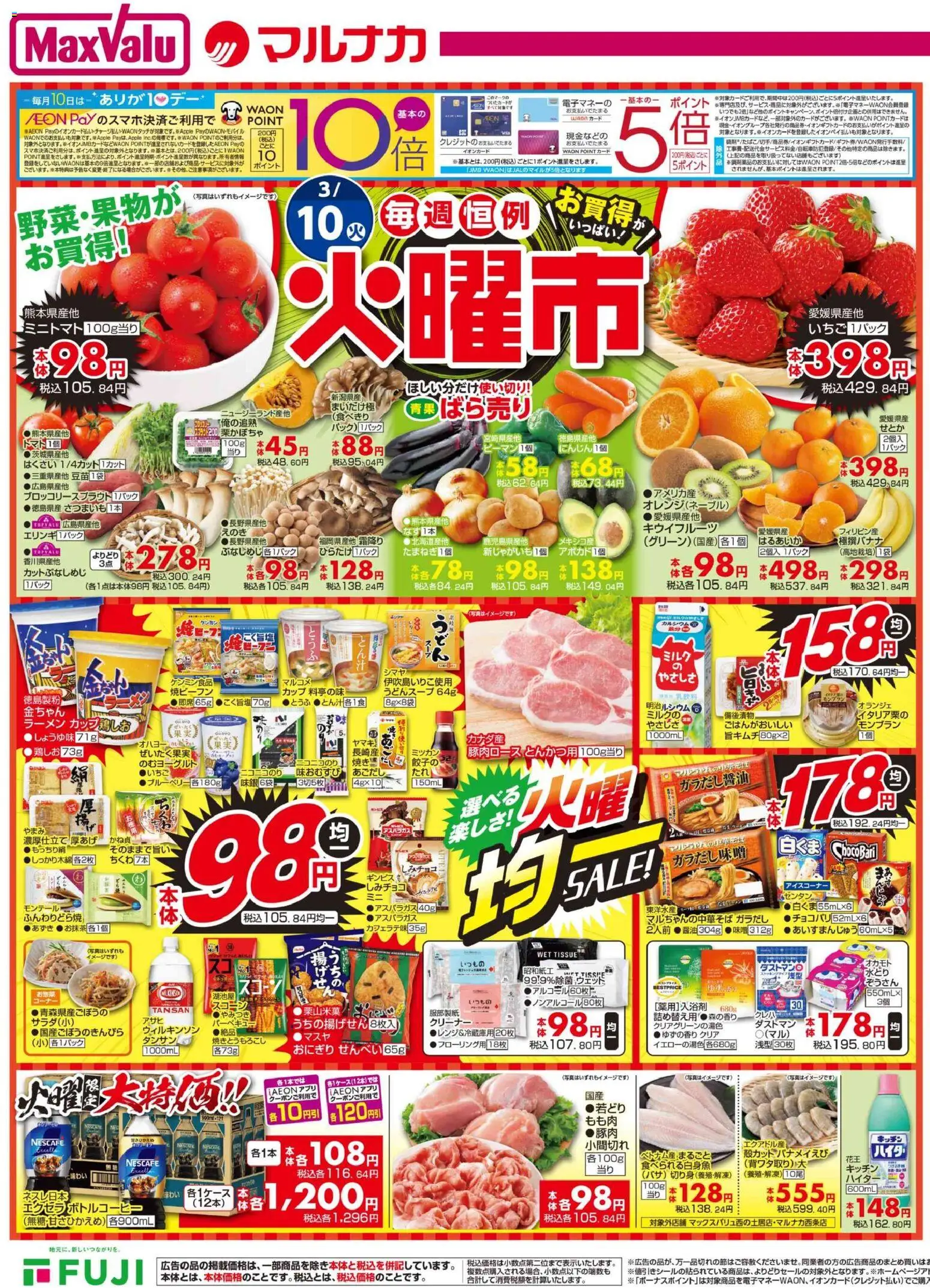 {H1} | ページ: 1 | 製品: おにぎり, ラーメン, キウイフルーツ