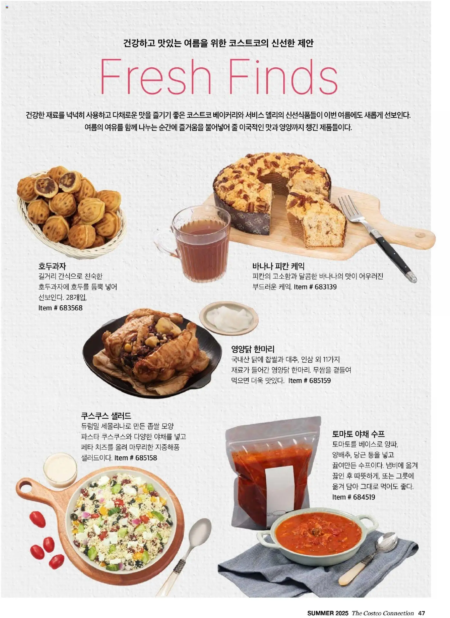  | 페이지: 49 | 상품: 토마토, 파스타, 당근, 야채