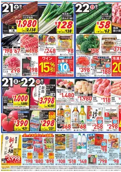 21.03.2026から有効なオファーを含む イトーヨーカドー - チラシ | ページ: 3