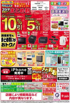 11.10.2025から有効なオファーを含む コジマ - をもちましてWindows10サポート終了します！ | ページ: 2