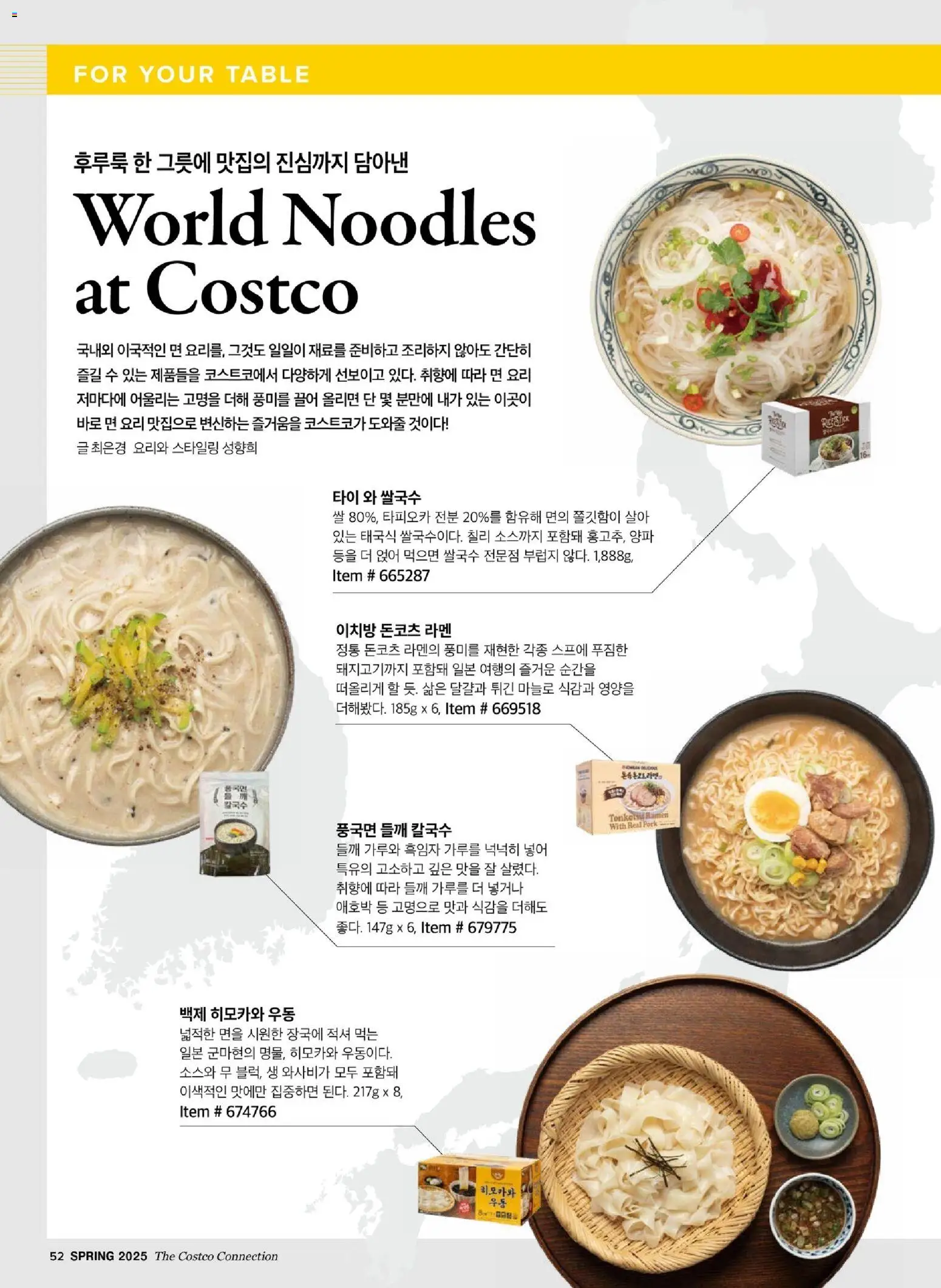  | 페이지: 54 | 상품: 쌀, 면, 양파, 칠리