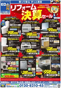 30.01.2026から有効なオファーを含む 100満ボルト - リフォーム決算セール