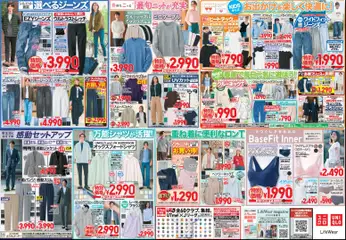 06.02.2026から有効なオファーを含む ユニクロ - チラシ今週 | ページ: 2