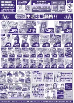 21.03.2026から有効なオファーを含む マルアイ - チラシ | ページ: 4