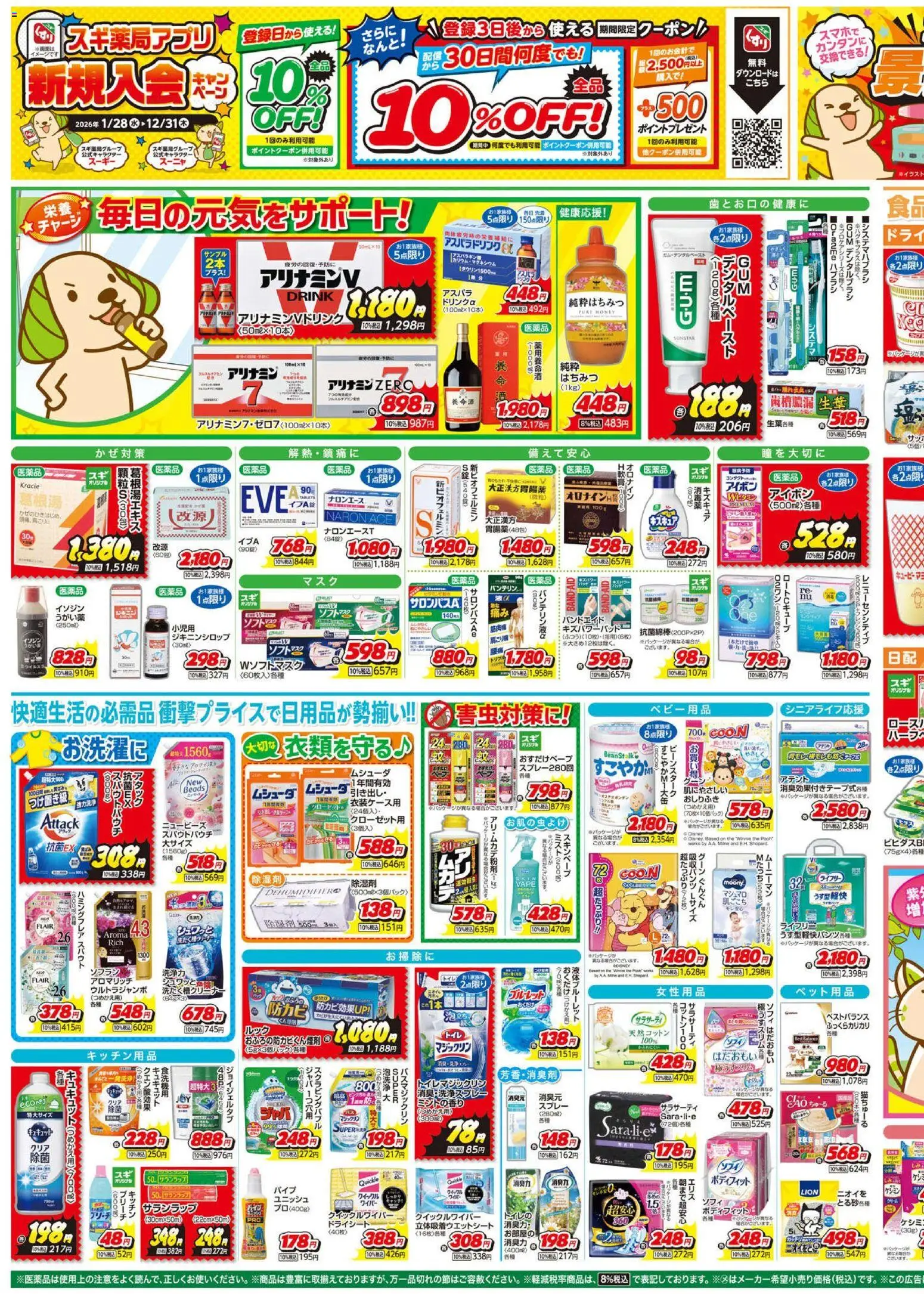 {H1} | ページ: 3 | 製品: キッチン用品, うがい薬, おしりふき