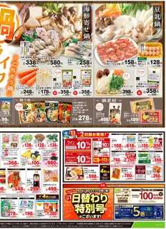 29.11.2025から有効なオファーを含む ライフ - チラシ | ページ: 2