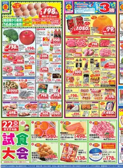 17.03.2026から有効なオファーを含む 万代 - チラシ | ページ: 3