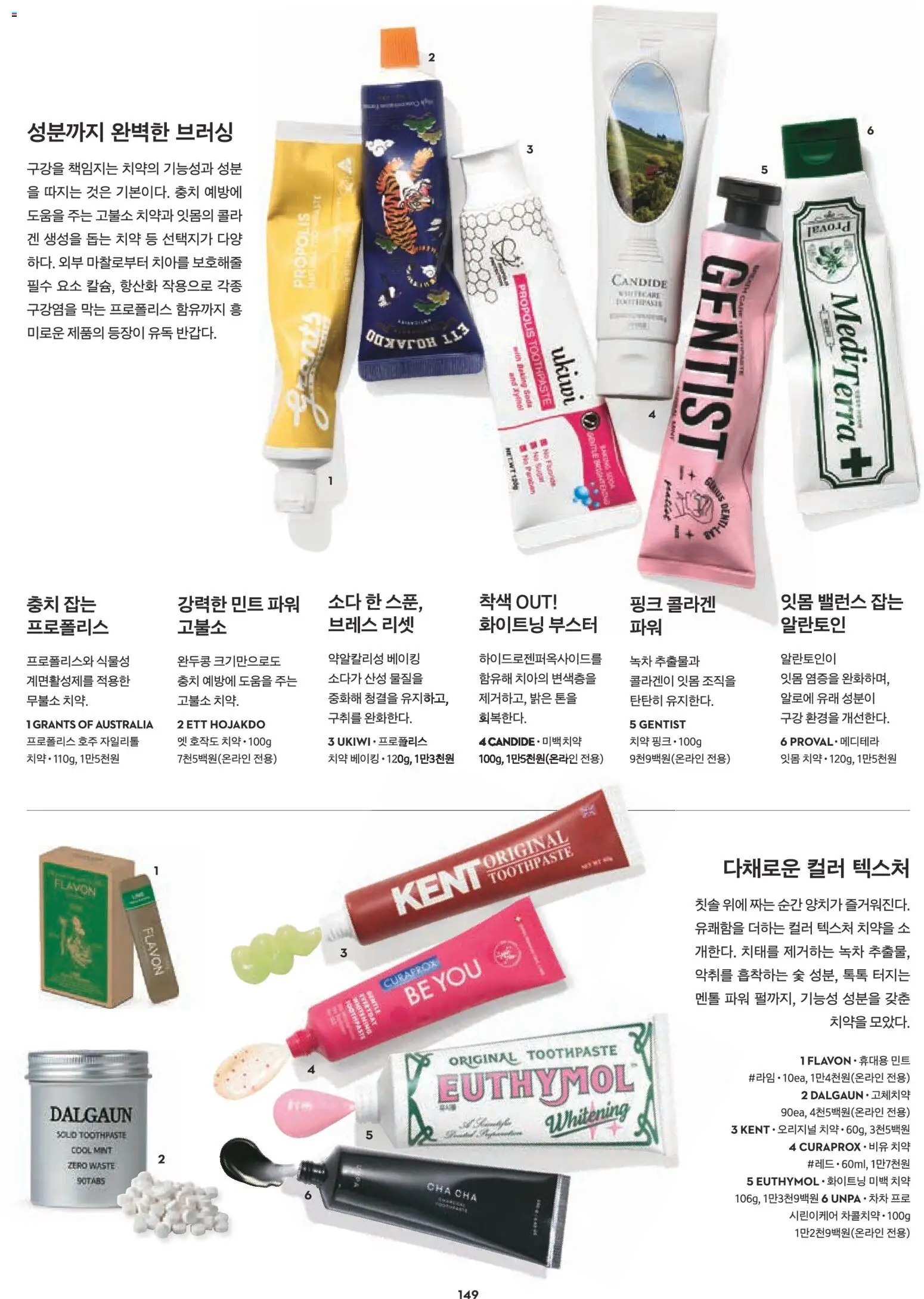  | 페이지: 125 | 상품: 치약, 칫솔, 완두콩