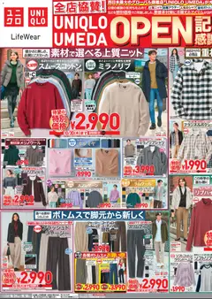 24.10.2025から有効なオファーを含む ユニクロ - チラシ今週
