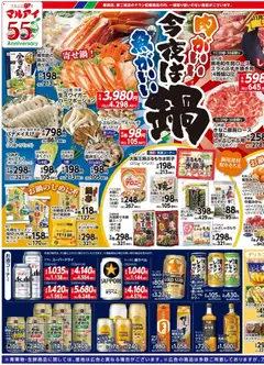 29.11.2025から有効なオファーを含む マルアイ - チラシ