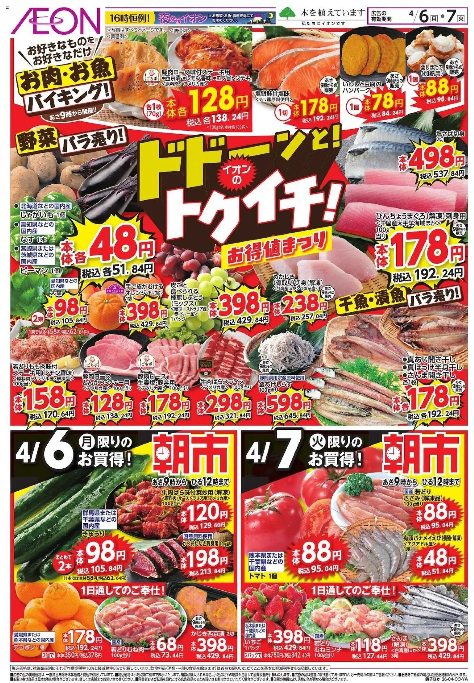 {H1} | ページ: 1 | 製品: トマト, じゃがいも, ピーマン