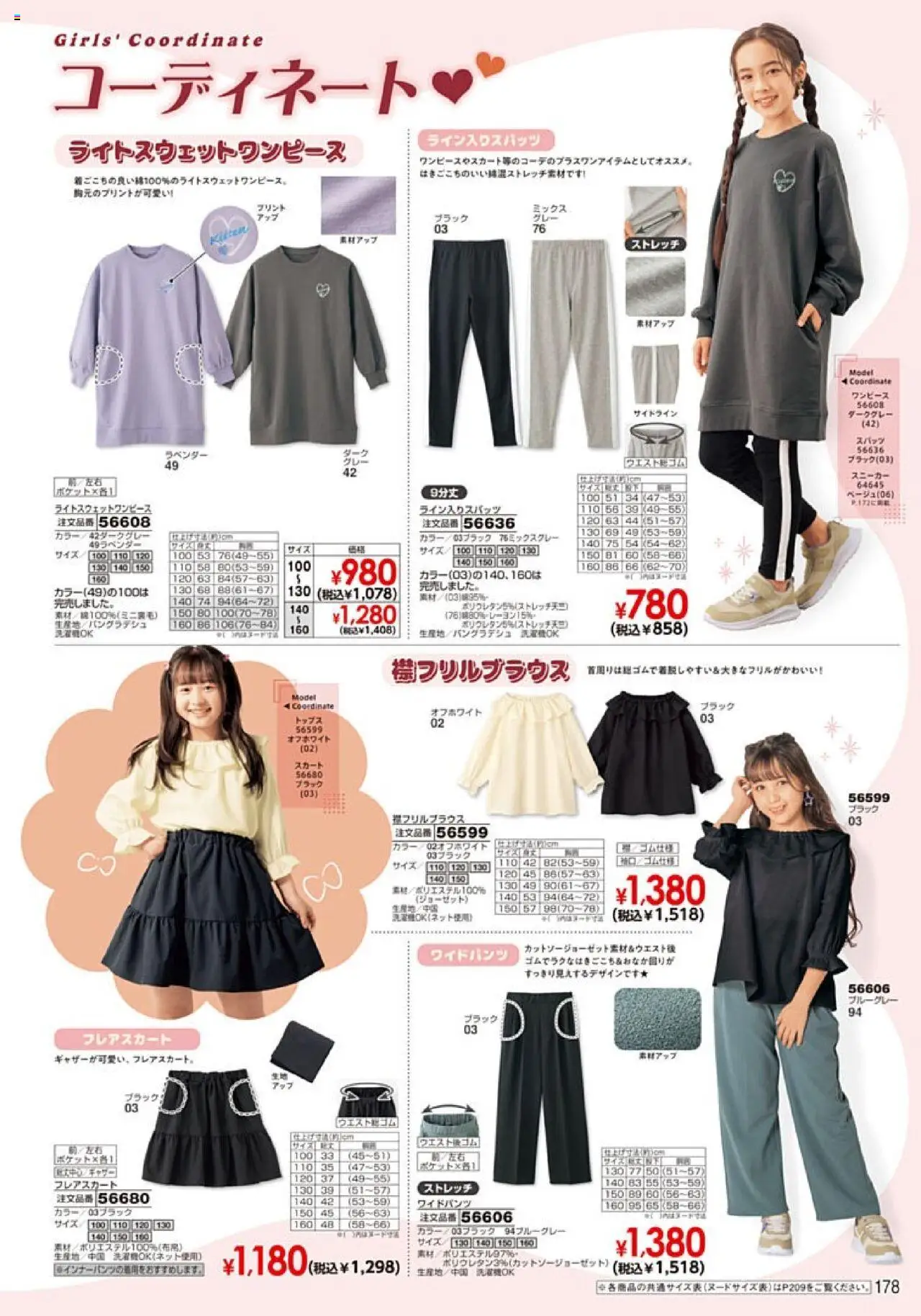  | ページ: 179 | 製品: フレアスカート