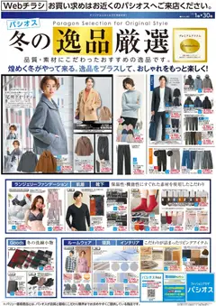 01.11.2025から有効なオファーを含む パシオス - リーフレット