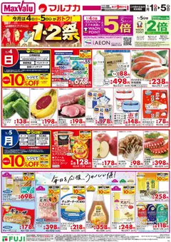 01.01.2026から有効なオファーを含む マックスバリュ 岡山 1.2祭