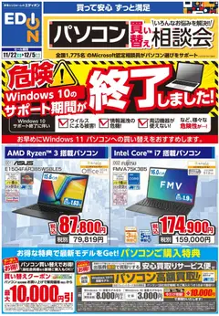 22.11.2025から有効なオファーを含む 100満ボルト - パソコン相談会