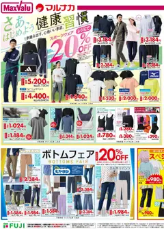 14.04.2026から有効なオファーを含む マックスバリュ - チラシ