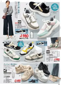 01.10.2025から有効なオファーを含む ヒラキ - Exciting Price 3712 | ページ: 25 | 製品: インソール