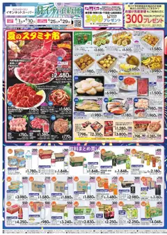 01.08.2025から有効なオファーを含む イオン - イオンネットスーパー 8月度 月イチ予約便