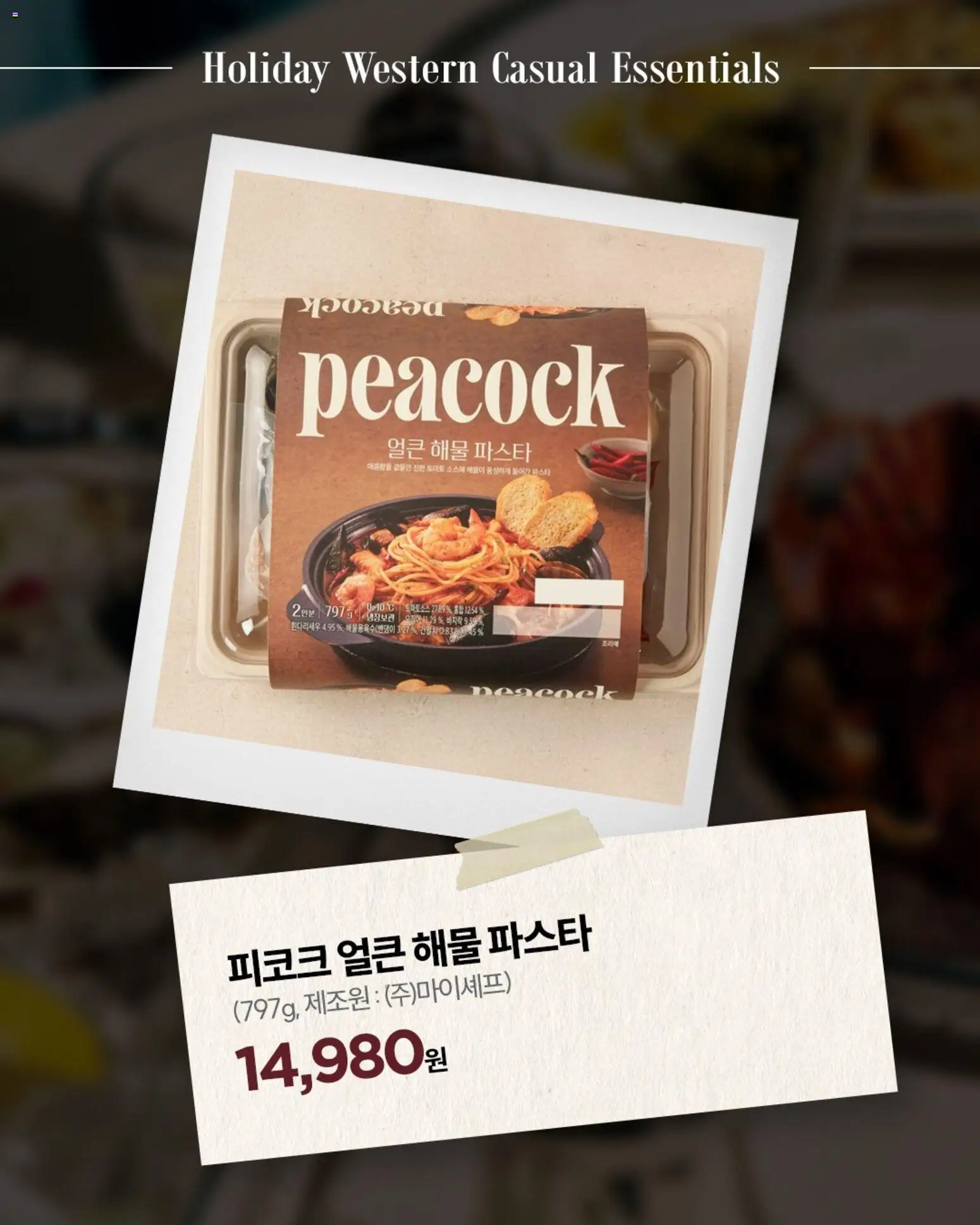  | 페이지: 2 | 상품: 토마토, 파스타, 해물