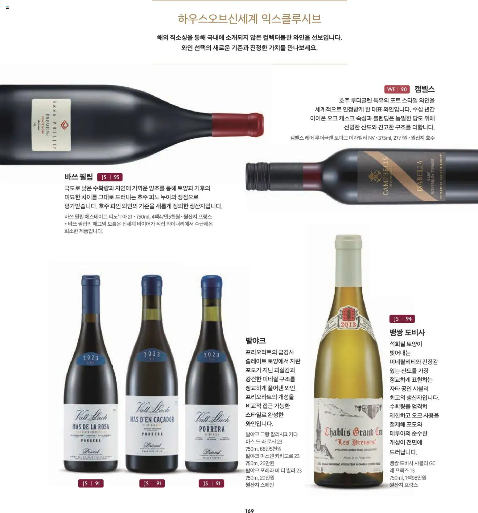  | 페이지: 153 | 상품: 와인