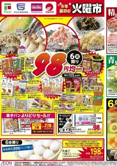 06.01.2026から有効なオファーを含む マックスバリュ 98円均一