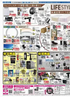 21.01.2026から有効なオファーを含む コーナン - Life Style Fitチラシ | ページ: 3