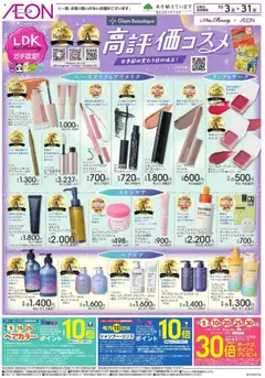 03.10.2025から有効なオファーを含む イオン - LDK高評価コスメ | ページ: 1