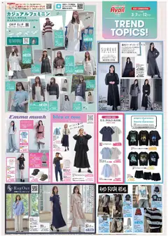 07.03.2026から有効なオファーを含む アベイル - チラシ