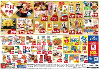 23.12.2025から有効なオファーを含む 西友 - チラシ | ページ: 2