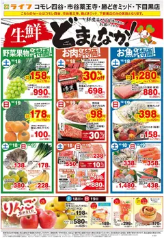 18.10.2025から有効なオファーを含む ライフ - 生鮮どまんなか！/りんご集めました