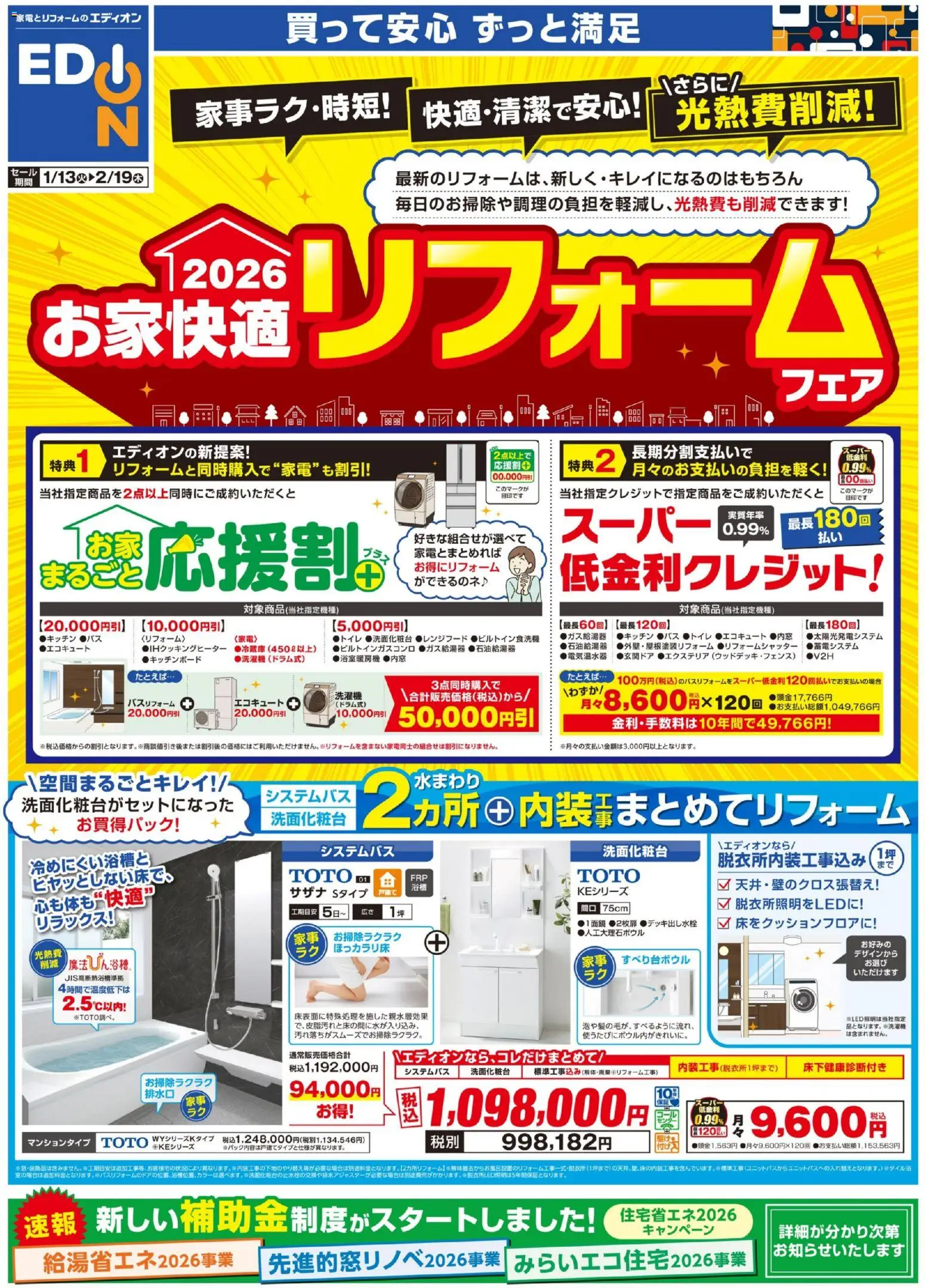 {H1} | ページ: 2 | 製品: エコキュート, 洗濯機